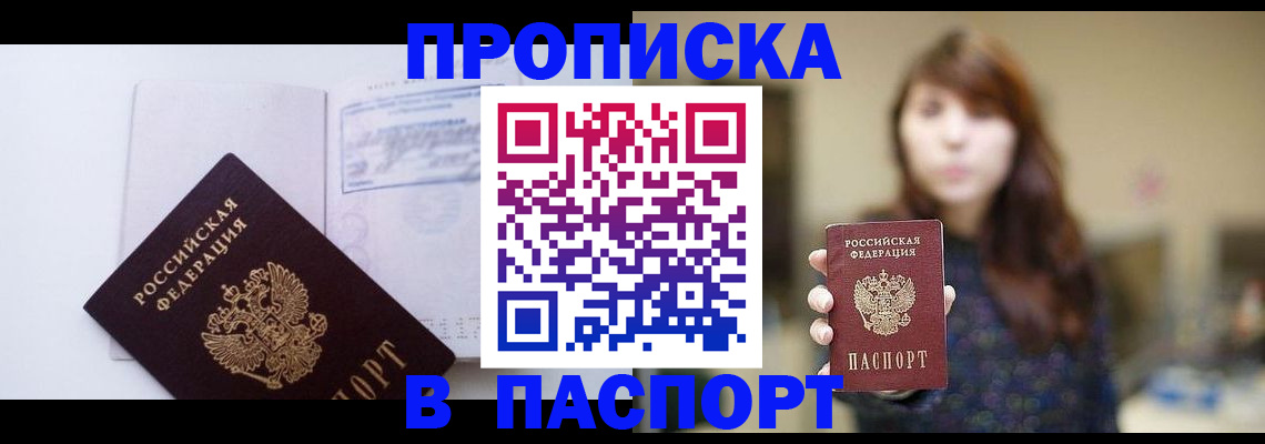 прописка гарантия в Алексеевке